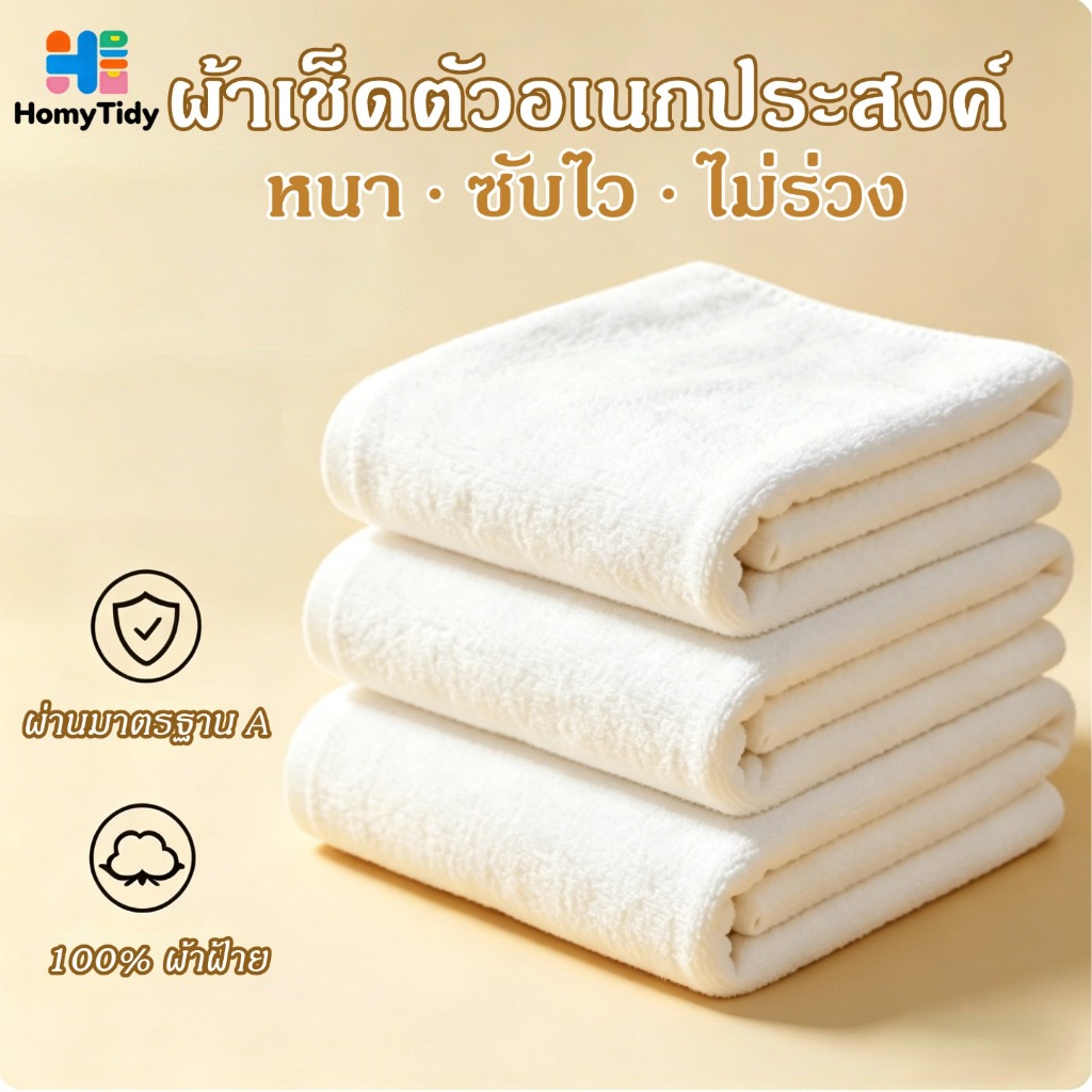 ผ้าเช็ดตัว ผ้าขนหนู 100% ผ้าฝ้าย หนาพิเศษ เกรดโรงแรม ขนไม่หลุด หนาและนุ่ม ราคาส่ง ผ้าเช็ดตัวผ้าฝ้ายแท้  ซับน้ำได้ดี