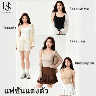 【พร้อมส่ง】H5H เสื้อสายเดี่ยว ผ้าไหมเย็น เย็นสบาย ระบายอากาศดี ไร้รอยต่อ นิ่ม เสื้อกล้าม ใส่ในเสื้อ ใส่ในบ้าน ส่งฟรี