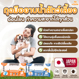 ถุงมืออาบน้ำสัตว์เลี้ยง ปราศจากแอลกอฮอล์ SP551