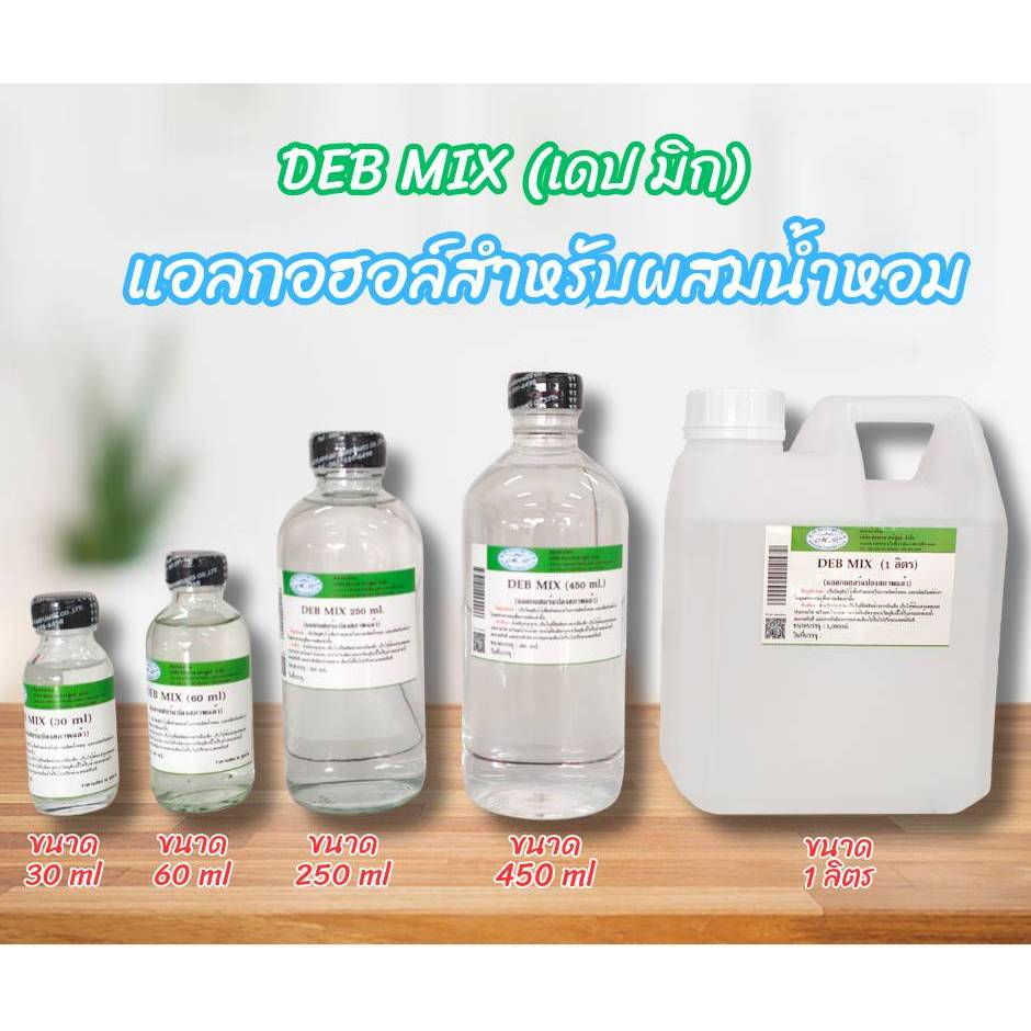 DEM MIX เดป มิก..ตัวผสมหัวเชื้อน้ำหอม ..เกรดคุณภาพ..ไม่ฉุน...ไม่ทำให้แสบผิว