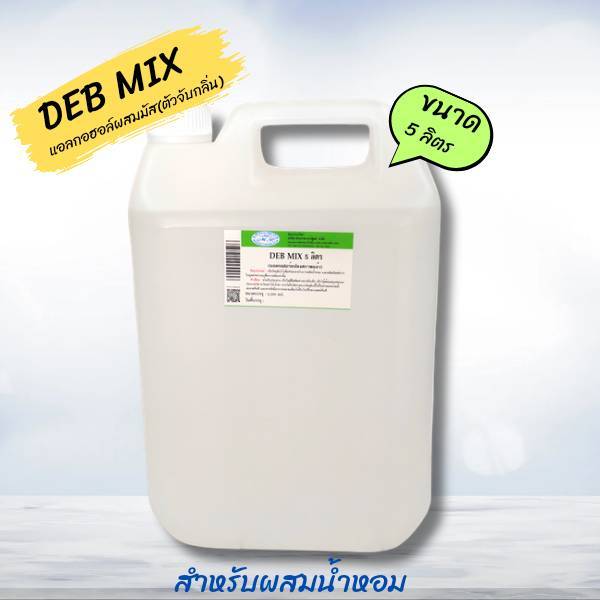 DEM MIX เดป มิก 5 ลิตร ..ตัวผสมหัวเชื้อน้ำหอม ..เกรดคุณภาพ..ไม่ฉุน...ไม่ทำให้แสบผิว