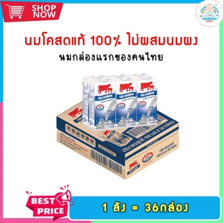 นมไทย-เดนมาร์ค รสจืด ขนาด 180 มล. (ยกลัง 36 กล่อง)