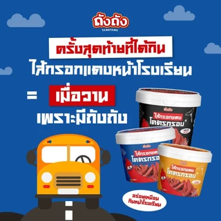 TangTang ไส้กรอกแดงโคตรกรอบ กรอบอร่อย ไม่อมน้ำมัน แบรนด์ ถังถัง ปริมาณ 190 g.
