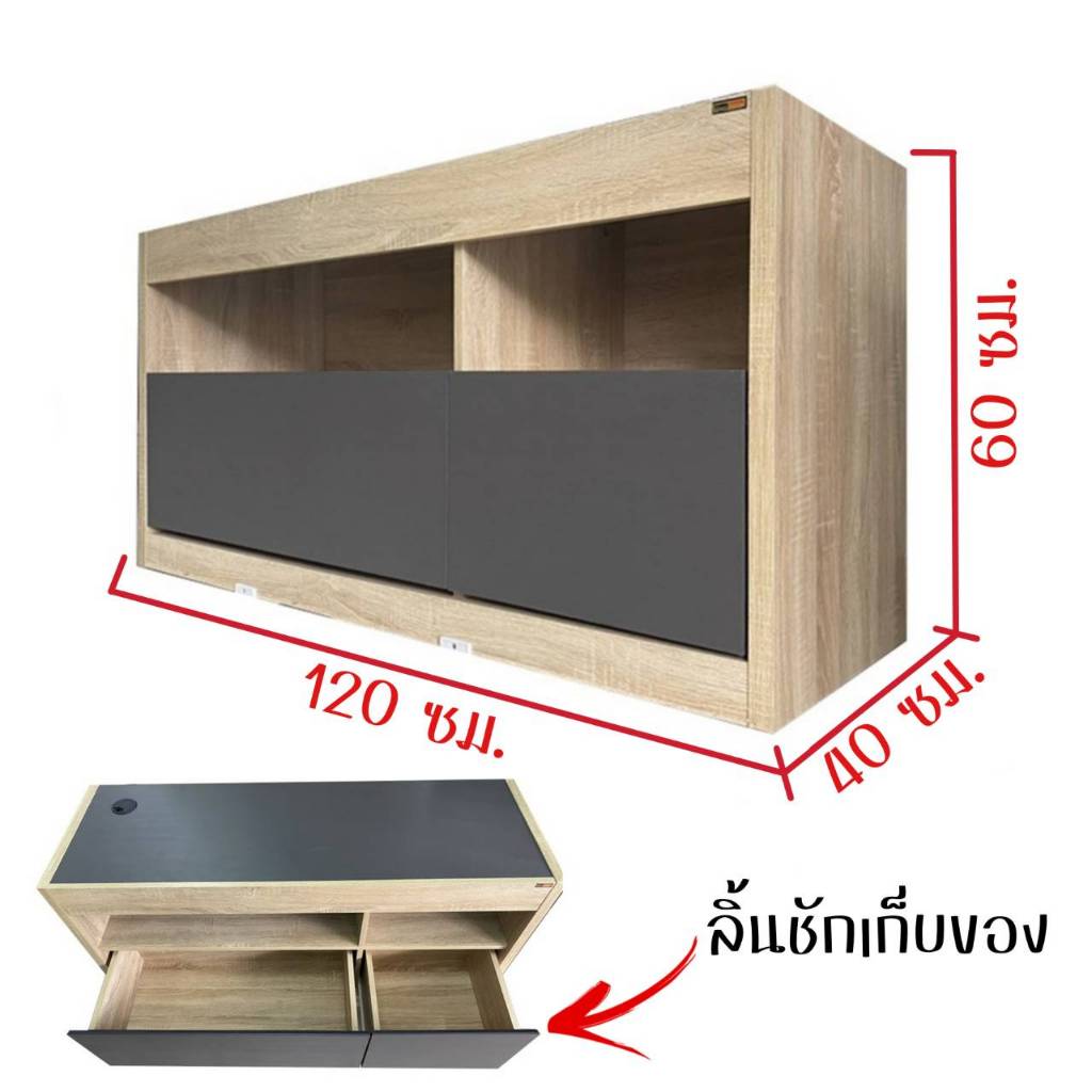ชั้นวางทีวี มีลิ้นชัก ขนาด 120 ซม. รุ่น TV125