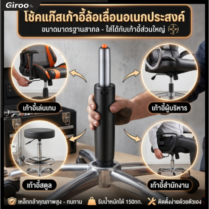 โช๊คเก้าอี้ 7.8.9 นิ้ว ปรับระดับได้ กระบอกไฮดรอลิค ใช้ได้กับเก้าอี้ทุกประเภท