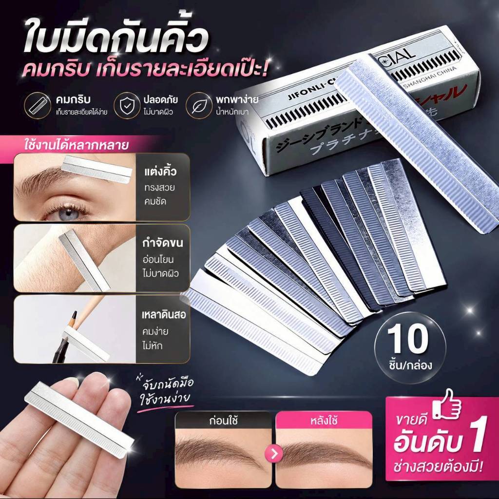 ​ bunt(21) #อุปกรณ์​สั​ก​และเสริมสวย​ กันคิ้ว​