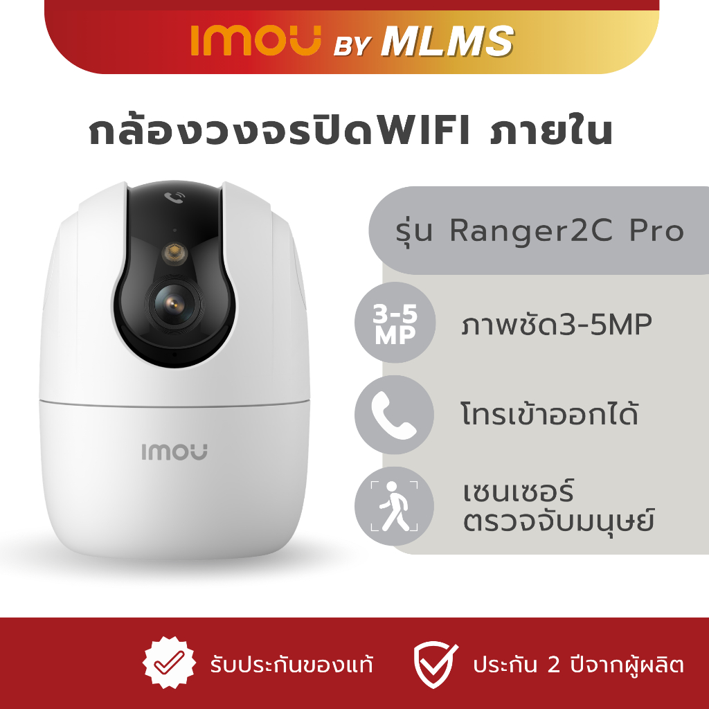 MLMS กล้องวงจรปิด WIFI ภายใน IMOU รุ่น Ranger 2C Pro 3-5MP ประกัน2ปี AIตรวจจับอัจฉริยะ โทรออกได้ผ่านกล้อง