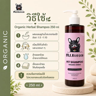 MJ.Kudson Organic Herbal Shampoo 250 ml | แชมพูสมุนไพรอ่อนโยนสำหรับสุนัขและแมว บำรุงขน ลดกลิ่นตัว