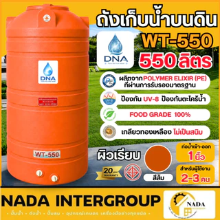 🎉ส่งไว🎉 DNA ถังเก็บน้ำ ถังสีเรียบ ทรงสูง อ้วน เตี้ย 350 - 1000 ลิตร 6 สี น้ำเงิน ถังเก็บน้ำบนดิน ถังน้ำ ถังเรียบ ถังdna
