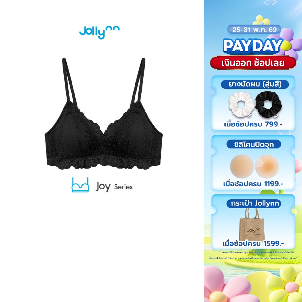 Jollynn Joy Lace Lotus Bra บราไร้โครงลูกไม้ ดีไซน์คอวี สวมใส่สบาย ไม่ระคายเคืองผิว