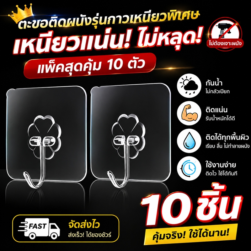 ตะขอ พรีเมี่ยมกาวหนาพิเศษ แพ็ก 10ชิ้น ตะขอแขวนของ ตะขอติดผนัง ตะขอติดผนังปูน ตะขอ ตะขออเนกประสงค์