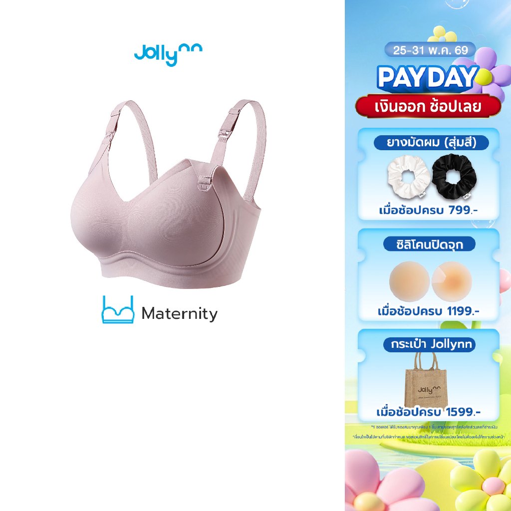 Jollynn Support Luxe Maternity Bra บราซัพพอร์ต ไร้โครง ช่วยพยุงและยกกระชับ ลดแรงกดทับ ดีไซน์สายเปิด-ปิด ใช้มือเดียว