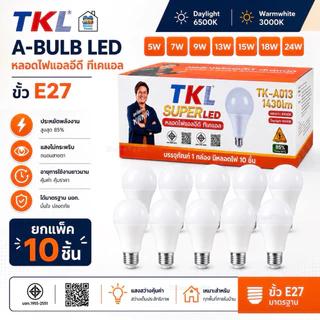 **ขายยกกล่อง**TKL หลอดไฟ A-BULB LED ขั้วE27 ยกกล่อง10ชิ้น แสงขาว แสงวอร์ม 5W 7W 9W 13W 15W 18W 24W