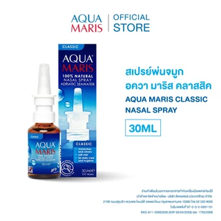 AQUA MARIS CLASSIC 30ML อควา มาริส คลาสสิค สเปรย์สำหรับพ่นจมูก สเปรย์น้ำทะเลพ่นจมูก (30มล.)