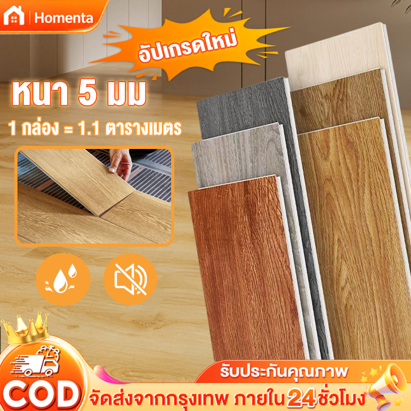 พื้น SPC คลิกล็อค กระเบื้องยาง หนา 5mm ทนไฟ กันความชื้น พื้นลายไม้ 【5 แผ่น/กล่อง】ปูได้ 1.1ตรม  ติดตั้งง่าย