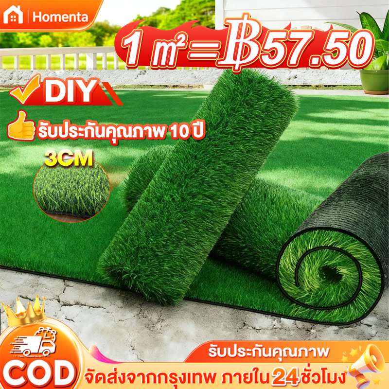 หญ้าเทียม3cm หญ้าเทียมภายนอก เคลือบกันUV ระบายน้ำ นุ่มนิ่ม ไม่ทิ่มมือ ปูพื้นคอนกรีตได้ ทนไฟไม่หดตัว