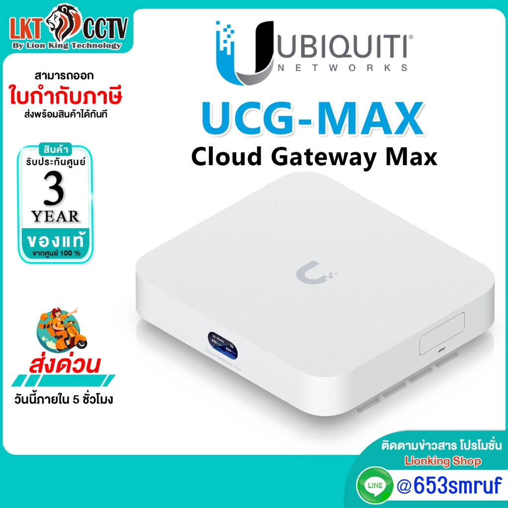 Ubiquiti UniFi Cloud Gateway Max UCG-Max / GW MAX 2.5GbE WAN 4x2.5GbE LAN 1.5Gbps Gateways + Control