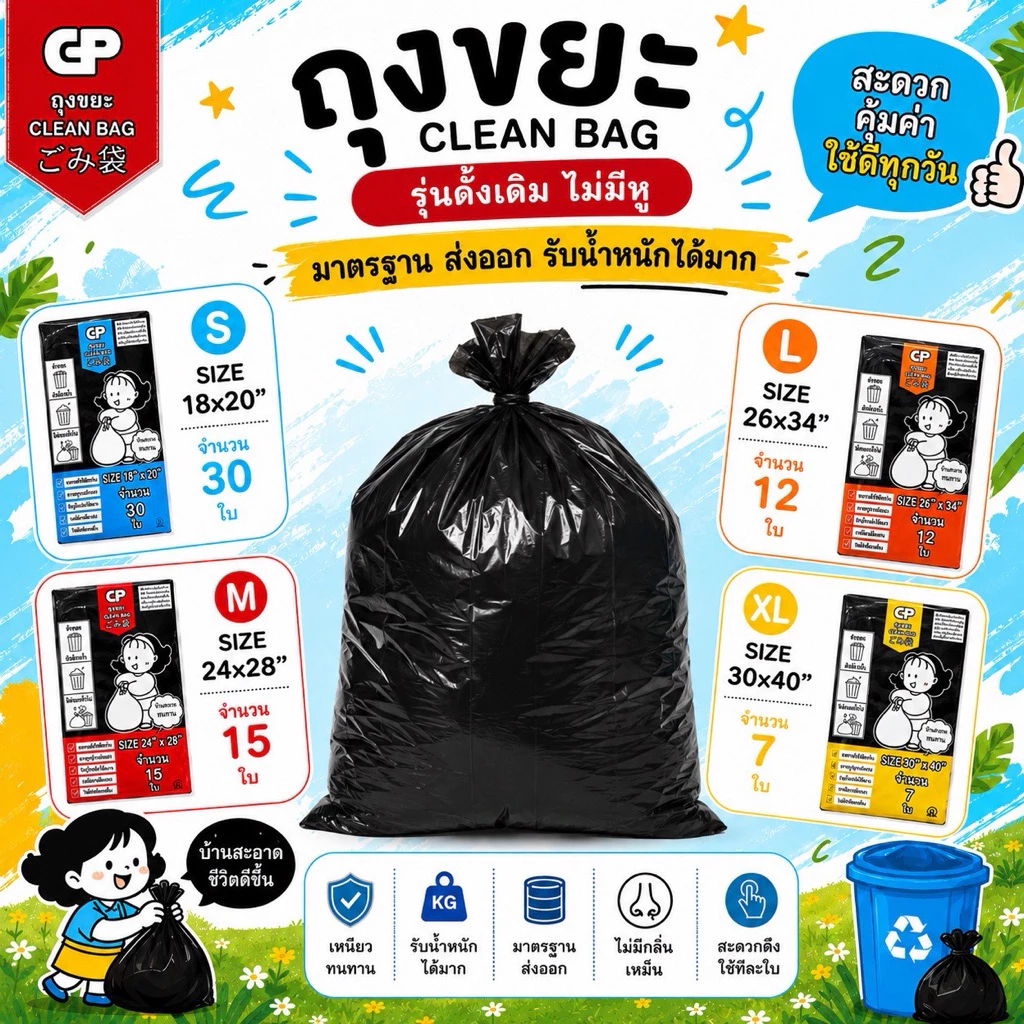 [แบบพับไม่มีหู]ถุงขยะ Clean bag บางแต่เหนียว ไม่มีกลิ่นไม่พึงประสงค์ คุ้มค่า จำนวนใบเยอะ คุณภาพเกรดส่งออก