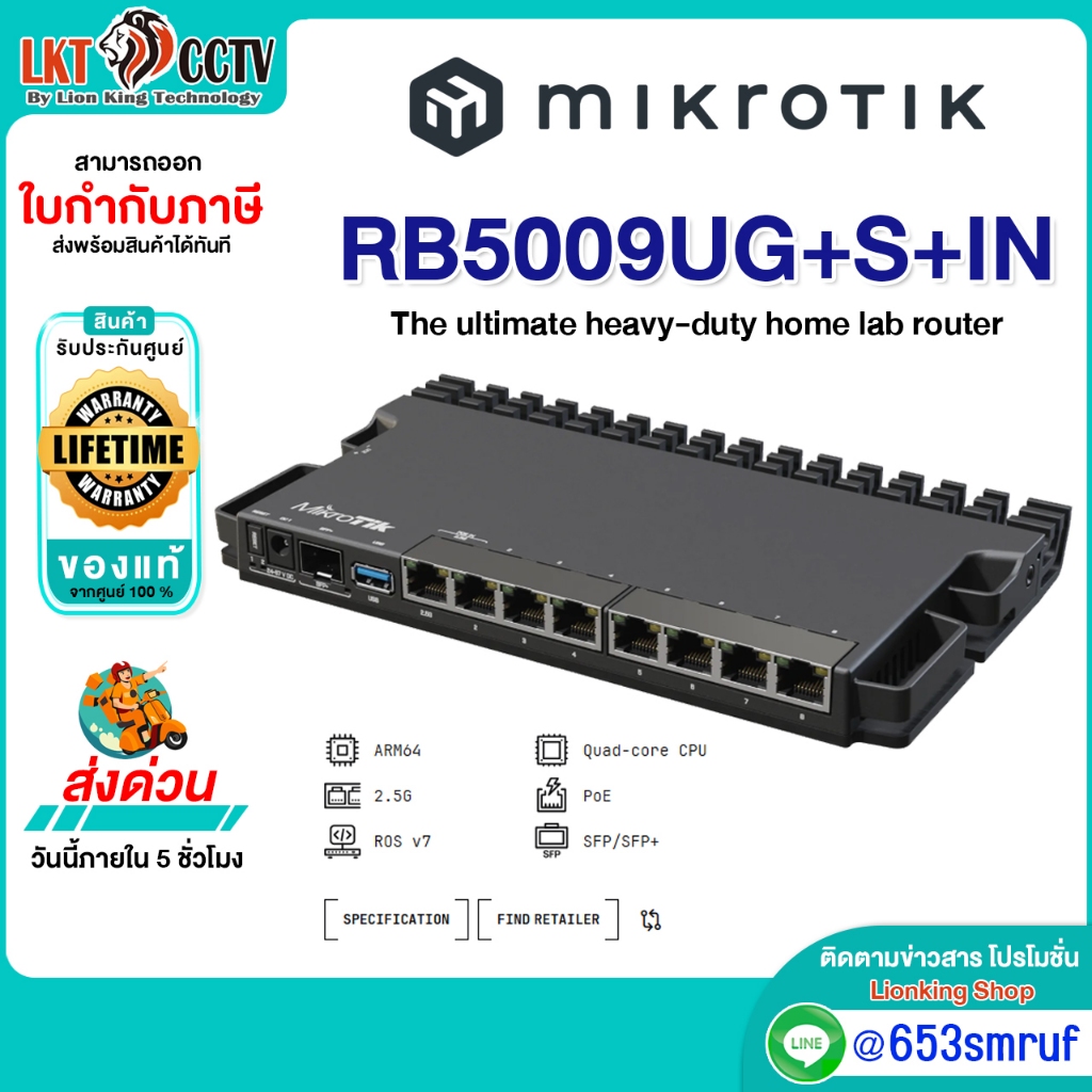 Mikrotik Router BOARD รุ่น RB5009UG+S+IN (สามารถออกใบกำกับภาษีได้)