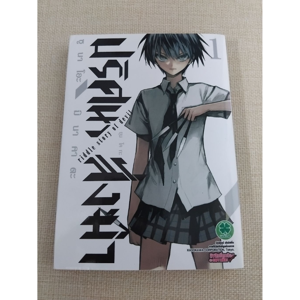 Akuma no Riddle เล่ม 1 มือสอง