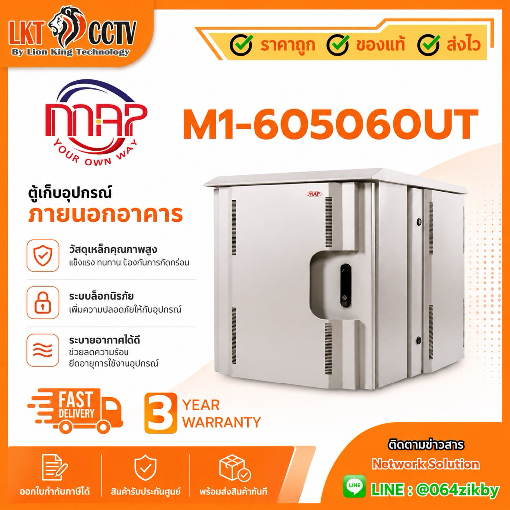 MAP M1-60506OUT เป็นตู้แร็คแบบติดผนังสำหรับใช้งานภายนอกอาคาร ขนาด 6U จากแบรนด์ MAP