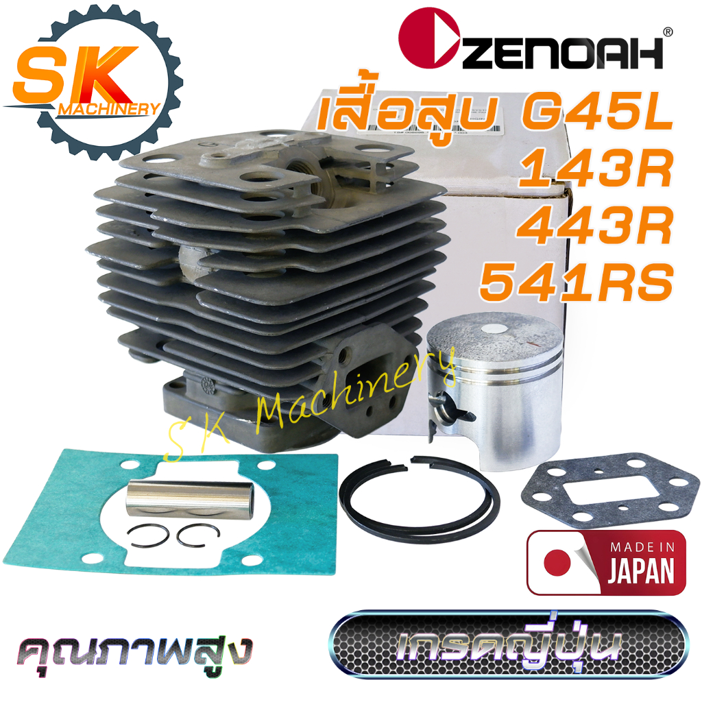 เสื้อสูบลูกสูบ G45L 143R 443R 541RS ตรงรุ่น ZENOAH คุณภาพสูง เกรดพรีเมี่ยม MADE IN JAPAN ลูกสูบ 40มม