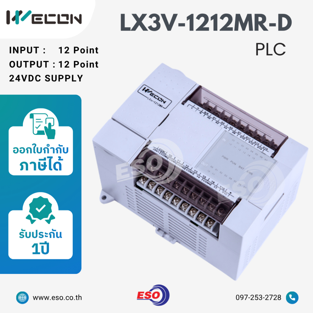 PLC WECON รุ่น LX3V-1212MR-D พีแอลซี คอนโทรลเลอร์สำหรับอุตสาหกรรม ควบคุมสั่งงานเครื่องจักรและระบบอัต