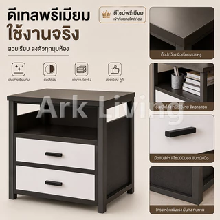 ✨โครงเหล็ก✨Ark โต๊ะข้างเตียง 40cm ตู้เก็บของตู้ลิ้นชักไม้ ชั้นวางพร้อมลิ้นชัก ตู้ข้างเตียง ikea