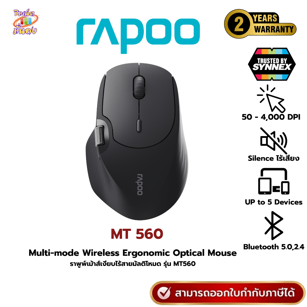 (ส่งด่วน) เม้าส์ Rapoo MT560 Multi-mode Wireless Ergonomic Optical Mouse เมาส์มีเชื่อมต่อไร้สาย 2.4G&BT5.0