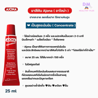 ยาสีฟัน ajona (อะโจน่า) ใหม่ล่าสุดของแท้