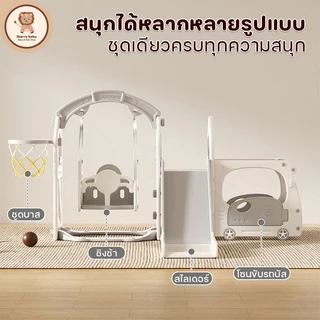 ชุดสไลเดอร์ รถบัสแสนสนุก แบบ 4in1(พร้อมขับรถมินิ ที่ชู้ตบาสเกตบอล ชิงช้า สไลเดอร์ ) เล่นสนุกได้ที่บ้าน ปลอดภัย ส่งเสริมพ