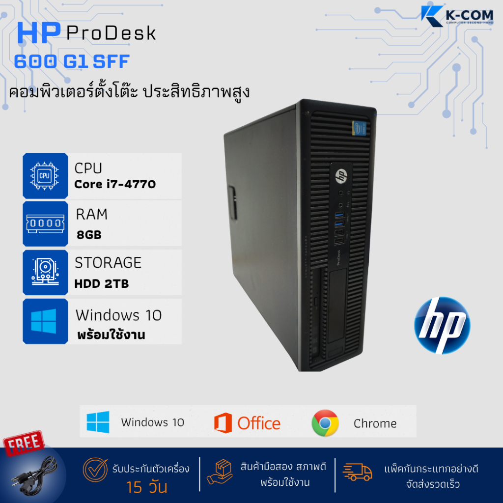 HP ProDesk 600 G1 SFF Core i7-4770 RAM 8GB HDD 2TB คอมพิวเตอร์มือสองสำนักงาน พร้อมใช้