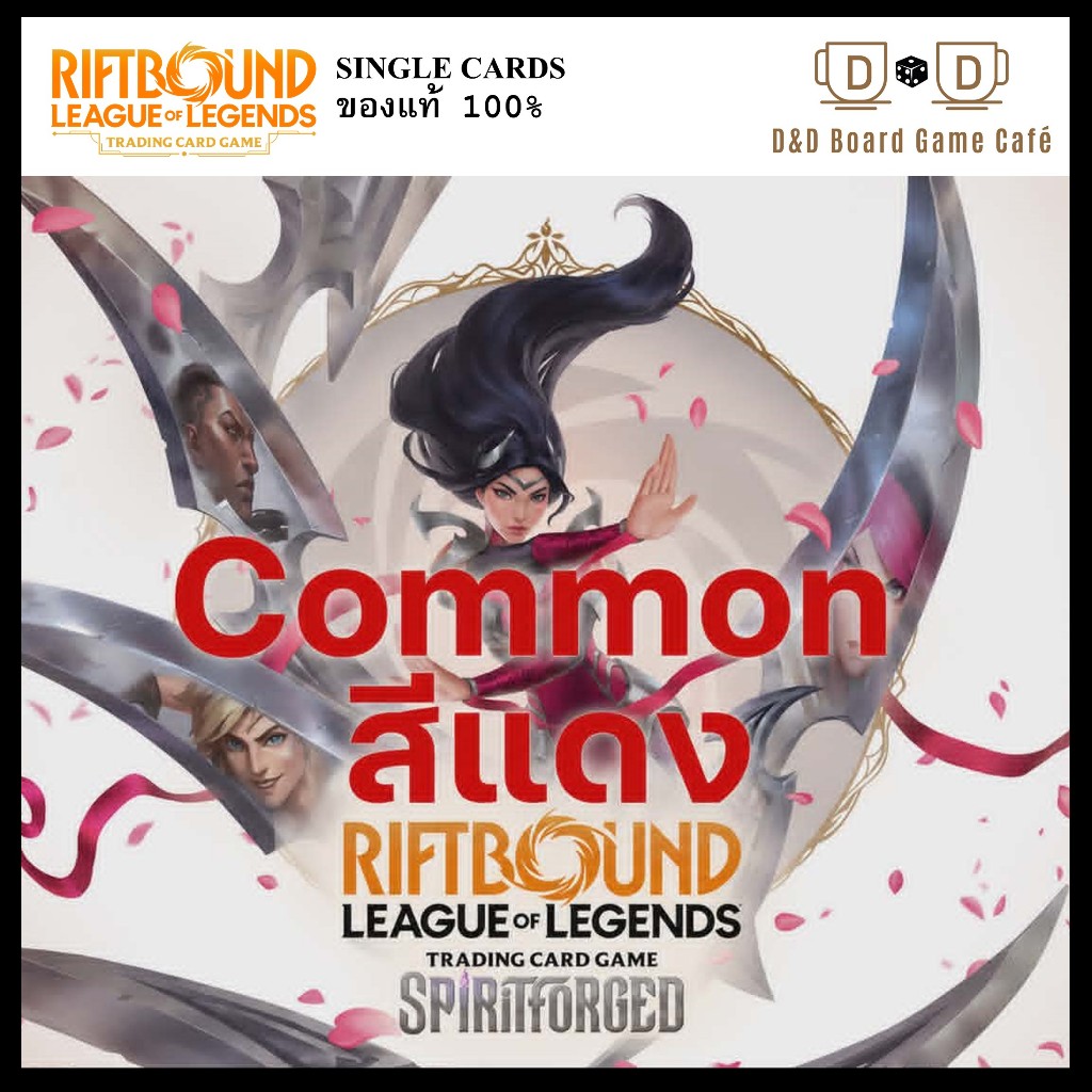 Riftbound Spiritforged แยกใบระดับ Common Fury สีแดง พร้อมส่ง  League of Legends TCG