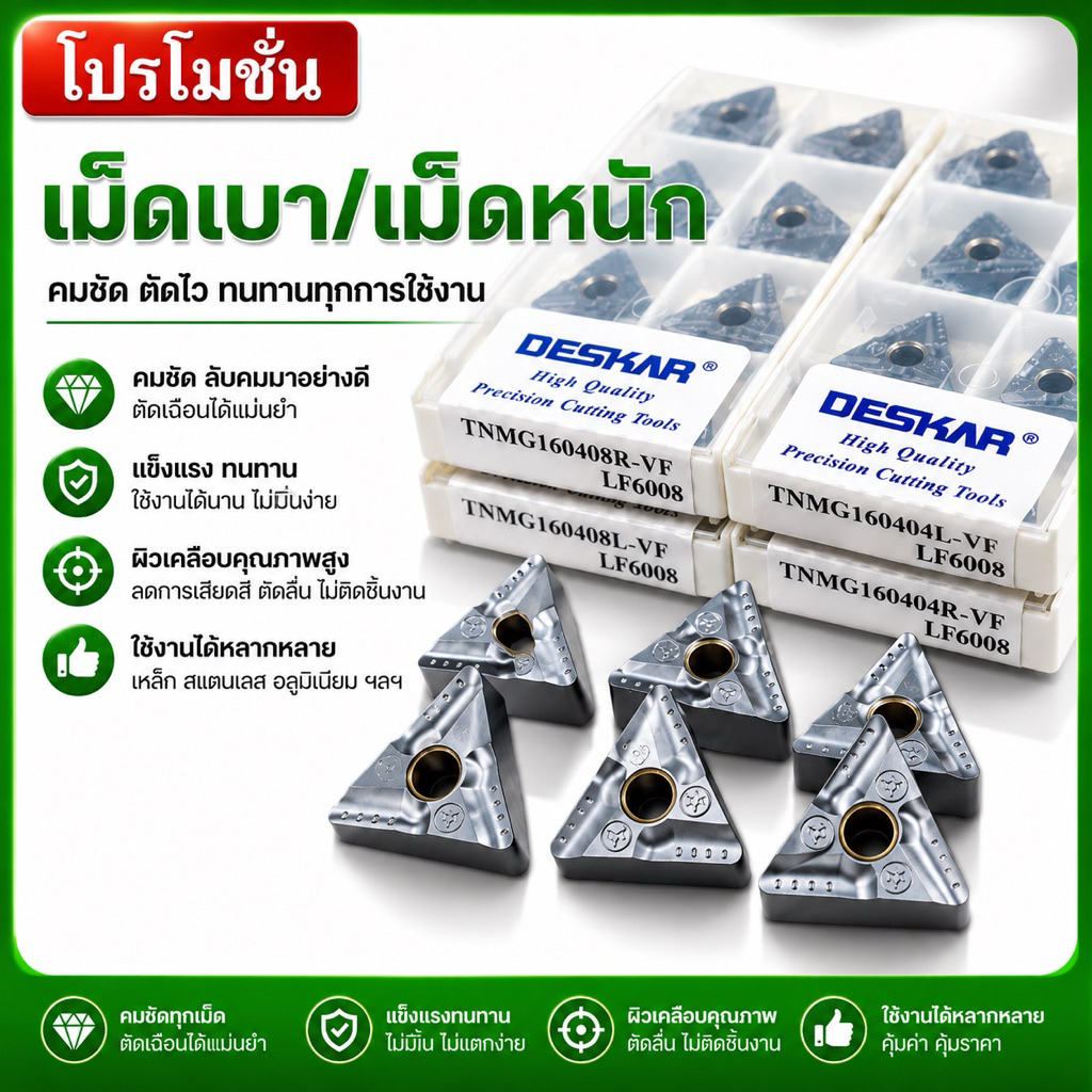 เม็ดมีด Inserts T16 เม็ดสองหน้า มุม 04 TNMG160404R-VF LF90 TNMG160404L-VF LF90