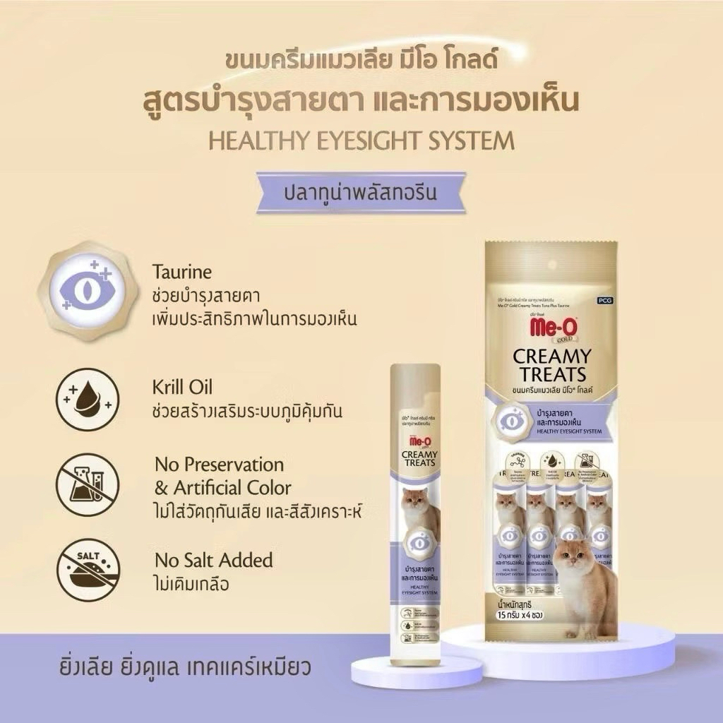 Meo Gold แมวเลีย ทูน่าพลัสทอรีน