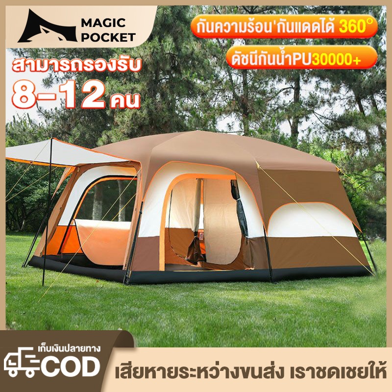 พร้อมส่ง เต็นท์ครอบครัว Magic Pocket 2ห้องนอน1โถง จุได้ 10-12 คน ผ้ากันน้ำ UV50+ พร้อมมุ้งลวด
