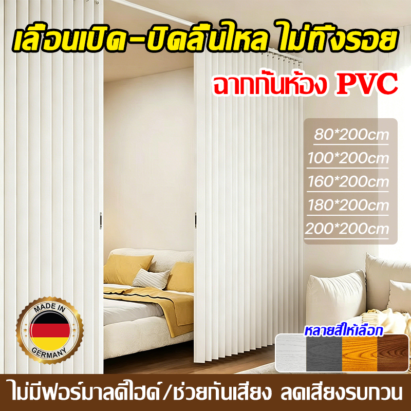 【ลื่อนเปิด-ปิดลื่นไหล ไม่ทิ้งรอย】 ฉากกั้นแอร์ ประตูพับ PVC  ไม่มีฟอร์มาลดีไฮด์  ประตูบานเลื่อน  ฉากกั้นห้อง PVC  ห้องนอน