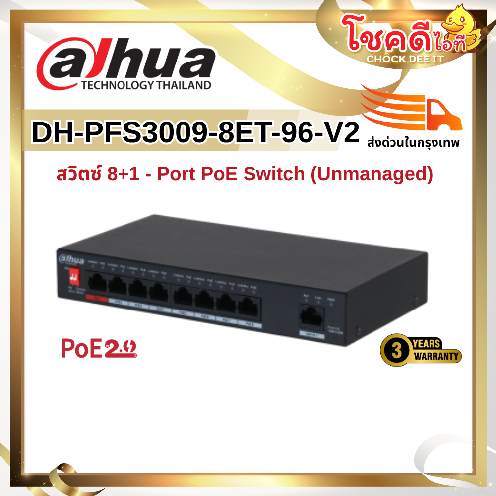 DAHUA PFS3009-8ET-96-V2 สวิตซ์ 8-Port PoE Switch (Unmanaged) 8+1