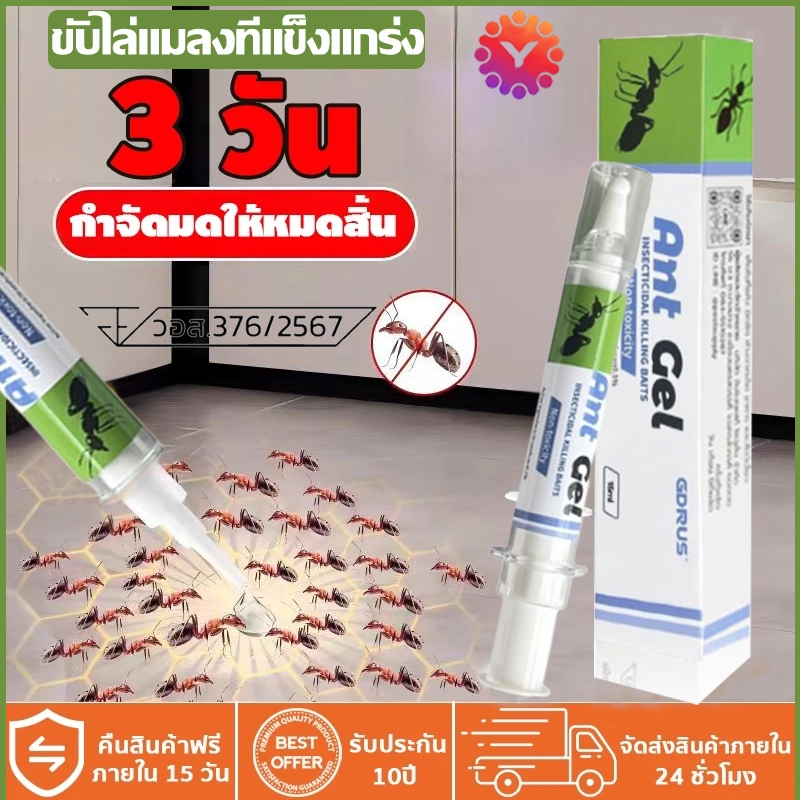 💥หยดเดียวตายยกรัง💥เจลกำจัดมด แอนท์เบท ยาฆ่ามด 15 กรัม เจลฆ่ามด เจลล่อมด เจลหยอดมด แอนตี้แอนท์ ฆ่ามดทั่วไปหลายชนิด