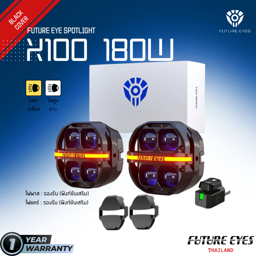 FUTURE EYES NEW X100 180W LED FULL SET IP67 ไฟสปอร์ตไลท์ ไฟหน้ารถ ไฟตัดหมอก【ประกันศูนย์ไทย】
