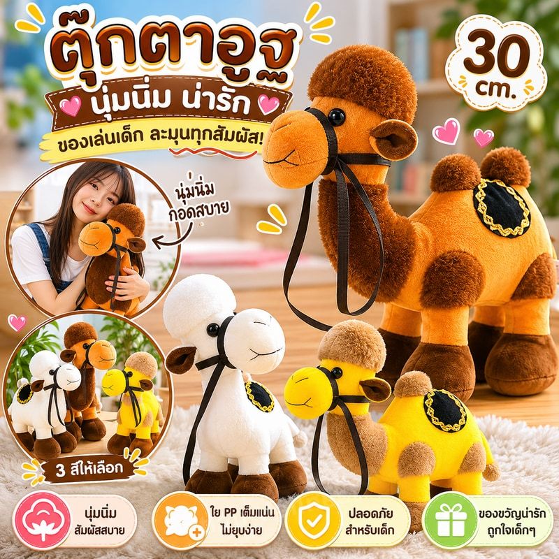 ตุ๊กตาอูฐ 30 ซม. Desert Travel Plush สัตว์ทะเลทรายสองโหนก ของเล่นเด็ก