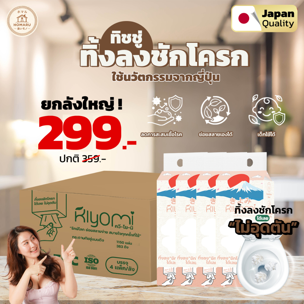ทิชชู่ทิ้งลงชักโครกได้แบบดึง ออกใบกำกับภาษีได้ หนา 3ชั้น นุ่มมาก  ละลายน้ำได้ดี ไม่อุดตัน