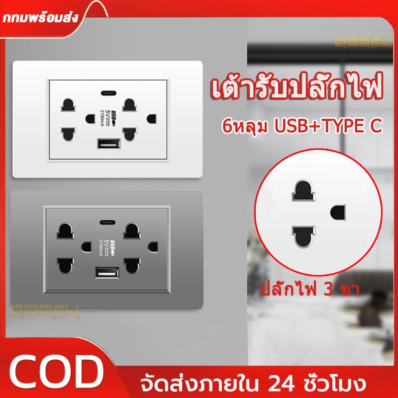 เต้ารับปลั๊กไฟ 6 หลุม ตราช้าง สีขาว หน้ากาก ปลั๊กกราวน์คู่+เดี่ยว สวิตซ์ พร้อม USB+TYPE C