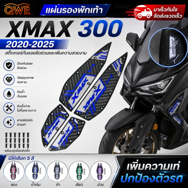 แผ่นรองฝ่าเท้า XMAX300 2020-2025 ลายคาร์บอน กันลื่น กันรอยขีดข่วน ติดตั้งง่าย ทนทาน อุปกรณ์แต่งรถมอเ