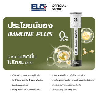 ME CARE IMMUNE PLUS วิตามินซี เม็ดฟู่ ปรับสมดุลร่างกาย Vitamin C D3 Zinc Selenium Inulin 1 หลอด