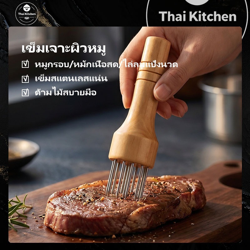 🚚 ส่งจากประเทศไทย⚡ ส้อมจิ้มเนื้อสแตนเลส ที่จิ้มหมู ที่จิ้มหมูกรอบ ส้อมจิ้มเนื้อ ที่จิ้มเนื้อ เหล็กจิ้มหมู สแตนเลส