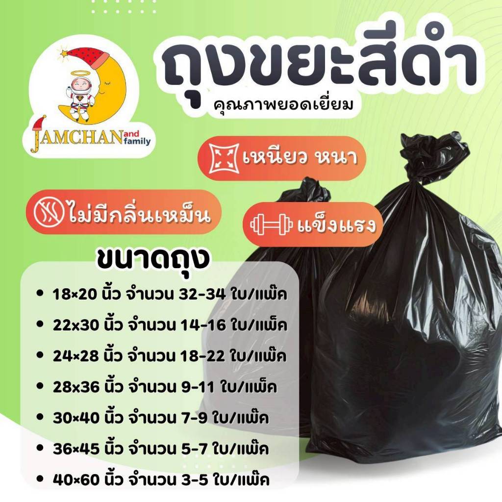 ถุงขยะสีดำ Garbage Bag ถุงดำหนาพิเศษ  เนื้อถุงHDPE