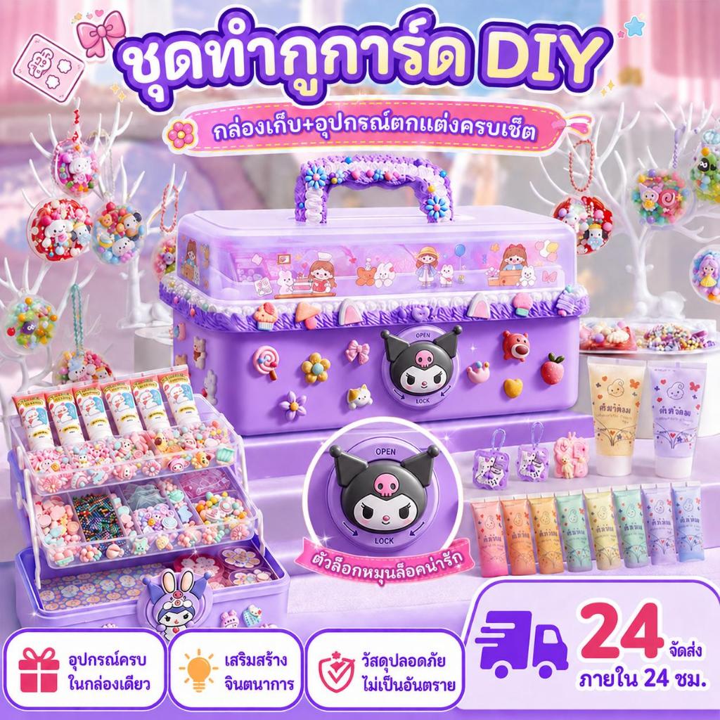 ชุดสติกเกอร์ Guka, สำหรับเด็ก DIY งานฝีมือ, สติกเกอร์น่ารัก, ชุดกาวครีม Guka, ชุดพวงกุญแจครีม Guka, ของขวัญวันเกิดสำหรับ