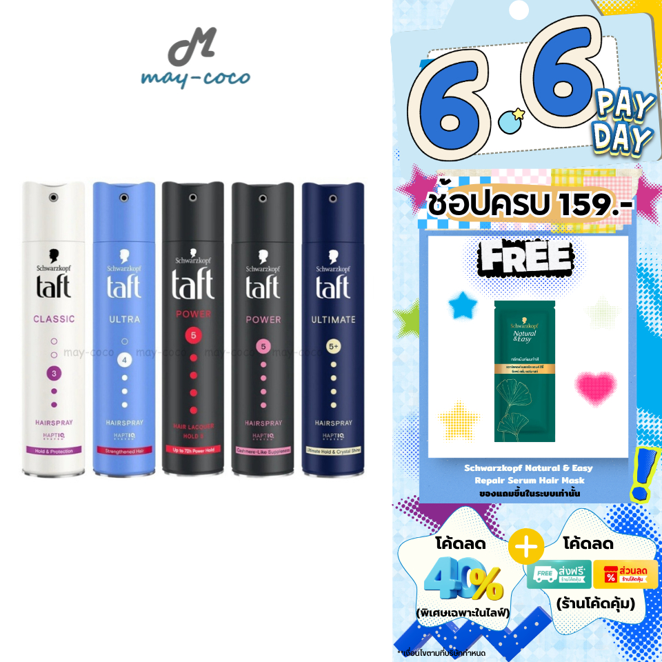 ถูก/แท้/มีไลฟ์ สเปรย์จัดแต่งทรงผม Schwarzkopf TAFT Classic Ultra Power Shine Power Cashmere Ultimate สเปรย์ Taft เซ็ทผม