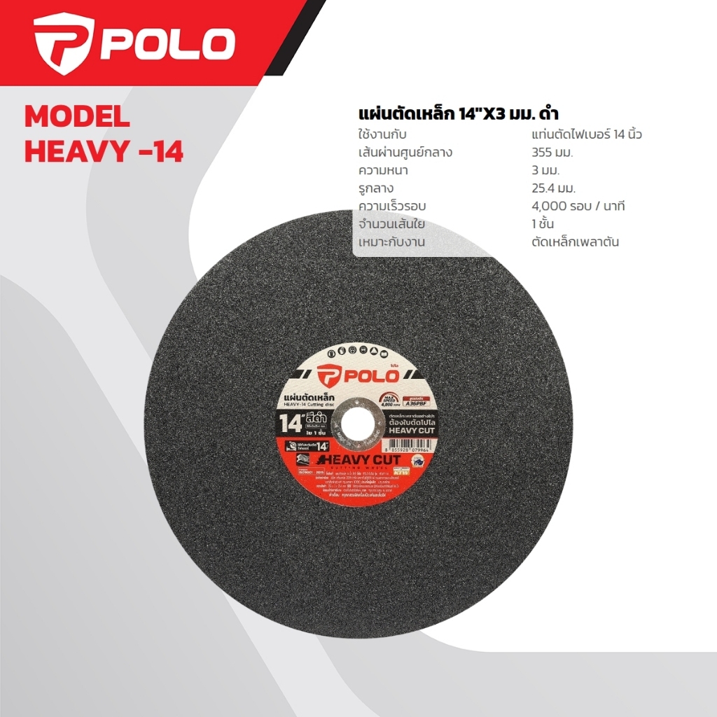 ใบตัดไฟเบอร์ 14"  รุ่น HEAVY-14 หนา 3 มม. ใช้สำหรับตัดเหล็กเพลาตัน เหล็กเส้น